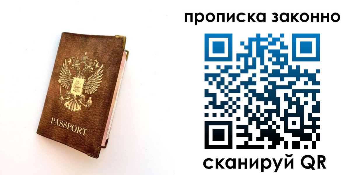 прописка для работы в Котласе