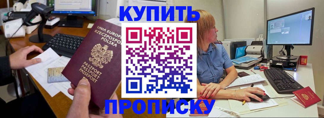 прописка штамп в Котласе