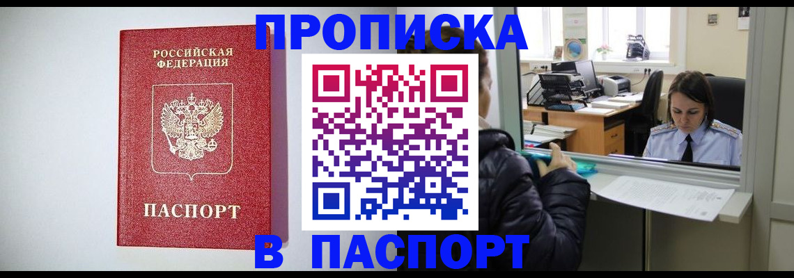 прописка от собственника в Котласе