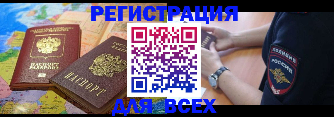 временная прописка в Котласе