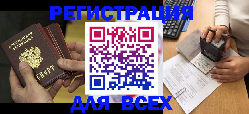 прописка паспорт в Котласе