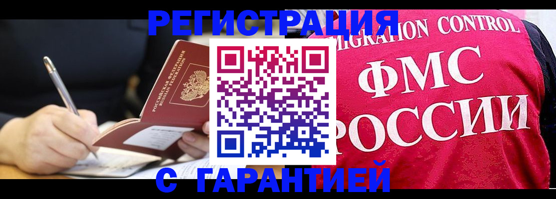 временная регистрация недорого в Котласе